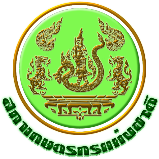 สำนักงานสภาเกษตรกรจังหวัดฉะเชิงเทรา